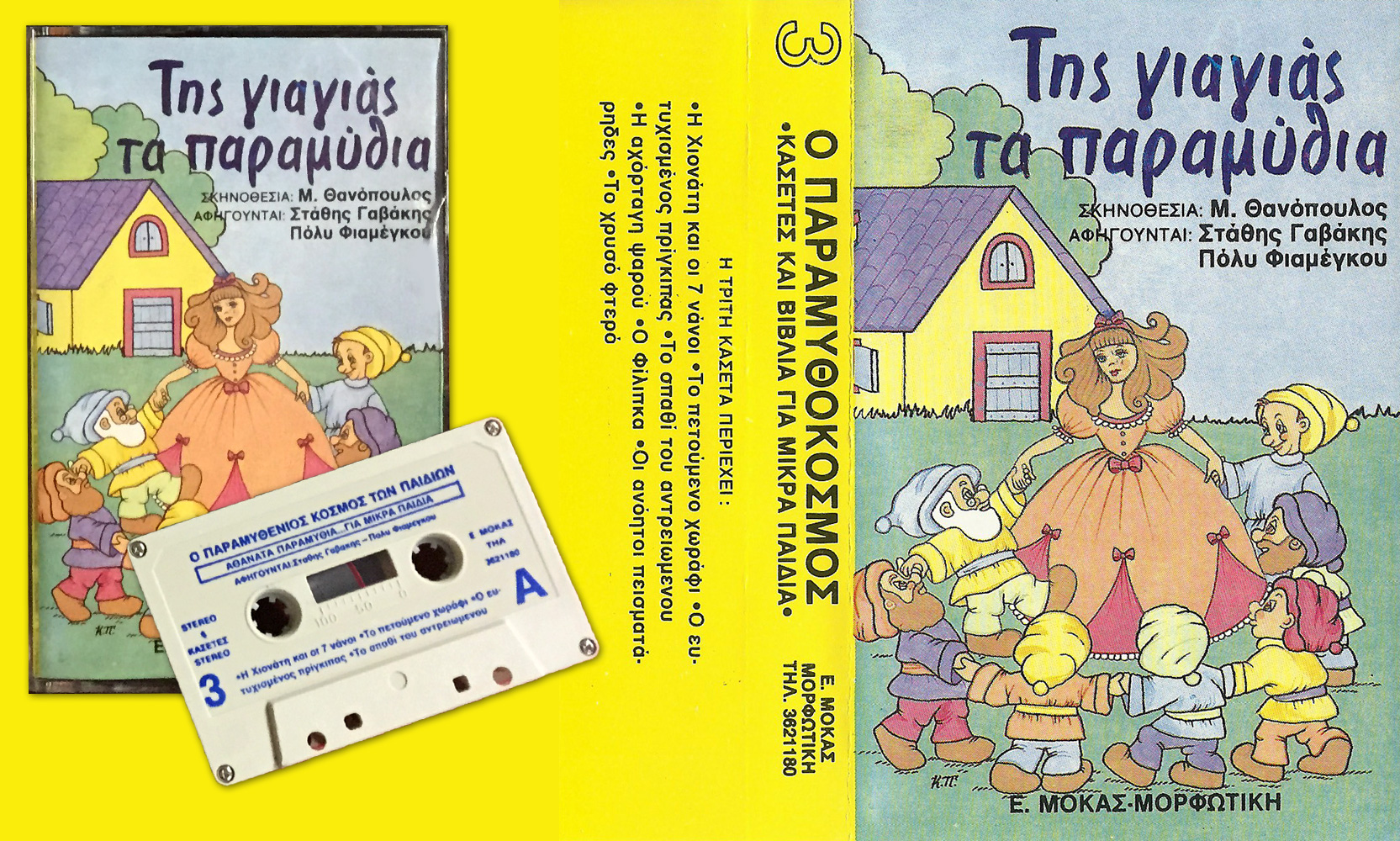 Κασέτα 3