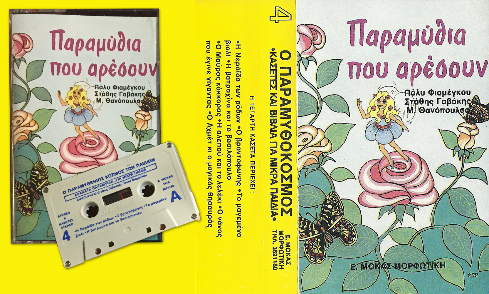 Κασέτα 4