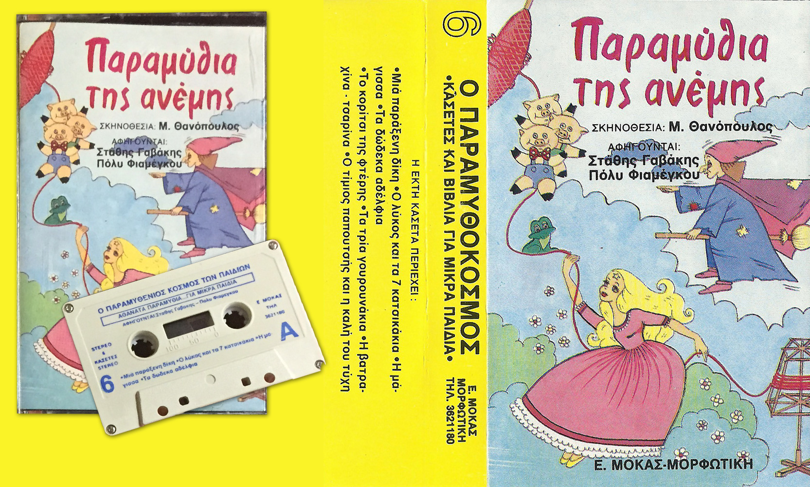 Κασέτα 6